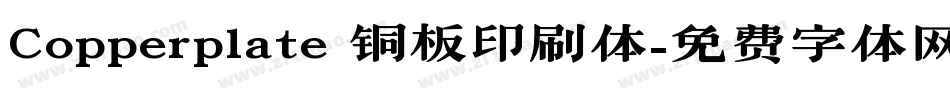 Copperplate 铜板印刷体字体转换